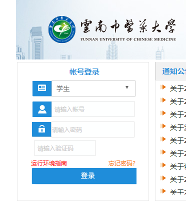 云南中医药大学教务管理系统网页截图