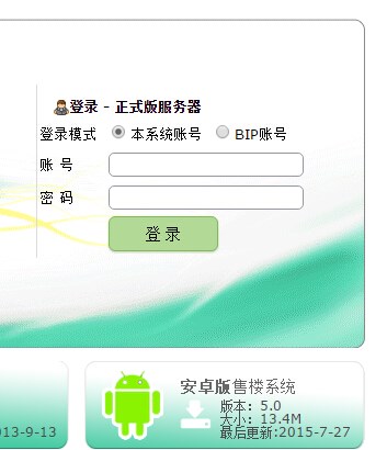 碧桂园销售系统外网网页截图