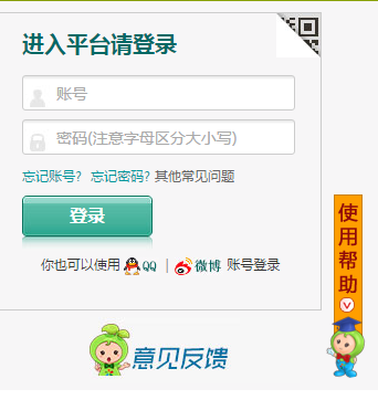 乐山市安全教育平台登陆网页截图