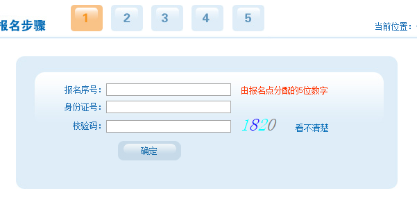 安徽高考报名网网页截图