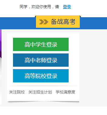 河南普通高中服务平台网页截图