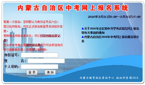 中考报名系统网页截图