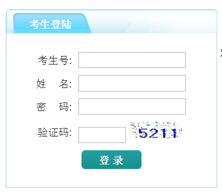 南通市招生办中考报名系统网页截图