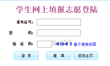 惠州学生网上填报志愿登陆网页截图