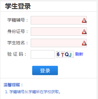 河南省普通高中综合信息管理系统平台网页截图