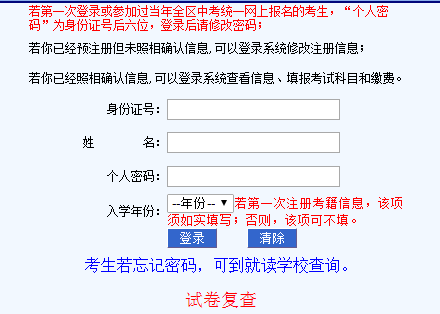 内蒙古高中学业水平考试网页截图