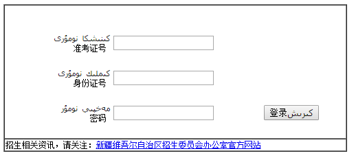 新疆高考志愿填报系统网页截图