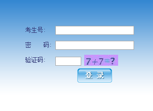 湖南省普通高校招生考试信息管理系统(考生版)网页截图