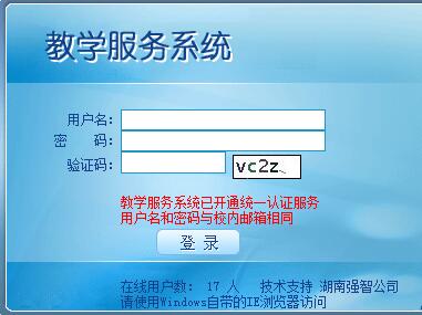 东北师范大学综合教务管理系统强智科技网页截图