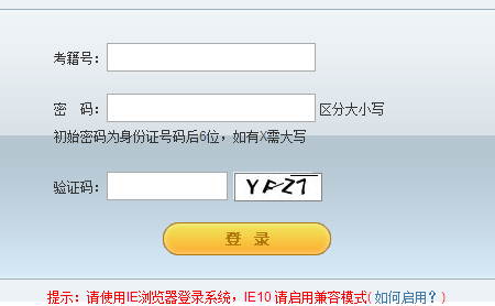 江苏省普通高校招生考生报名网页截图