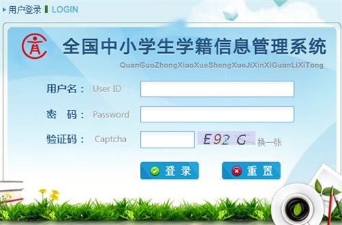 湖北省学籍系统网页截图