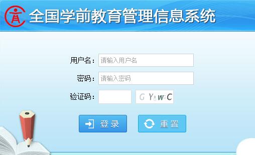 甘肃省学前教育管理信息系统网页截图