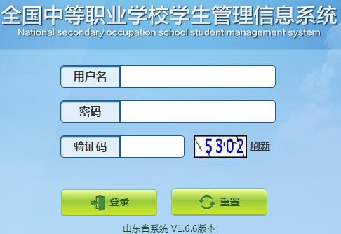全国中等职业学校学生管理信息系统山东省网网页截图