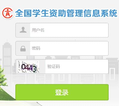 安徽省学生资助管理系统网页截图