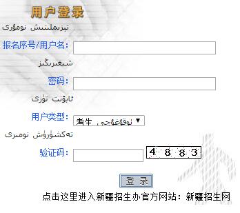 山东高中学业水平考试网上报名网页截图
