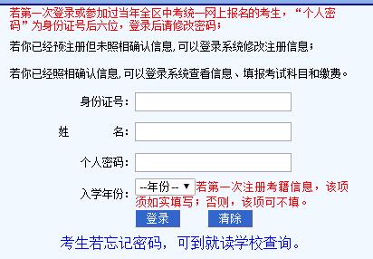 内蒙古自治区普通高中学业水平考试考籍管理网页截图