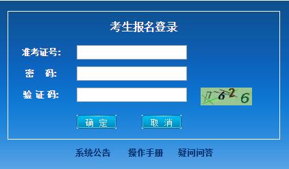 广东高中学业水平考试报名系统网页截图