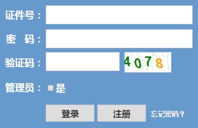 浙江高考报名系统年网页截图