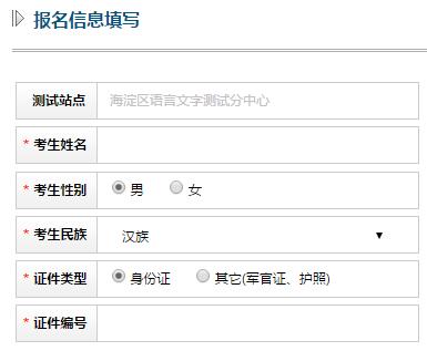 北京市普通话水平考试报名网网页截图