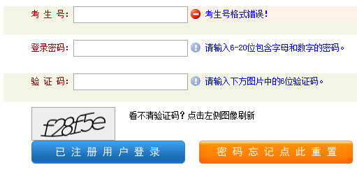 河南网上志愿填报网页截图