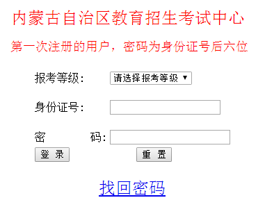 内蒙古英语四六级报名网页截图