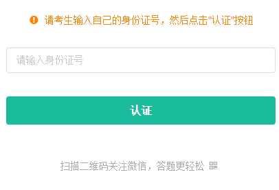 年全省中小学生安全知识网络答题活动网页截图