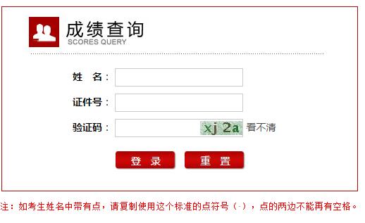 中小学教师资格考试成绩查询网页截图
