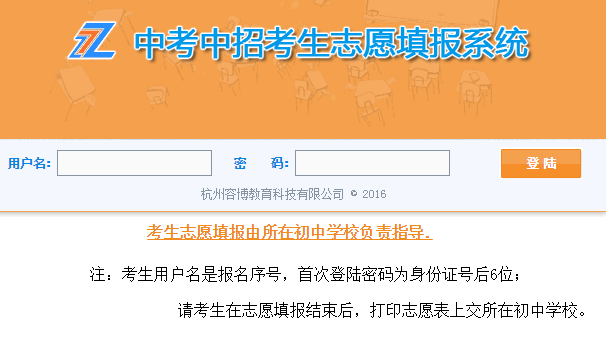 慈溪中考成绩查询系统网页截图