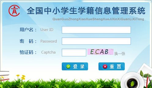 浙江省全国学籍号查询网页截图