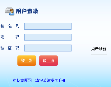 厦门中招志愿填报网页截图