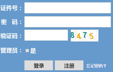 浙江省教育考试院高考报名网页截图