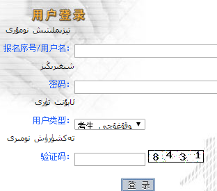 新疆高考报名系统网页截图