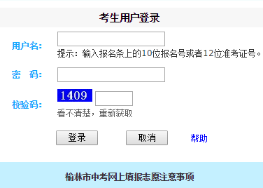 榆林中考志愿填报网页截图