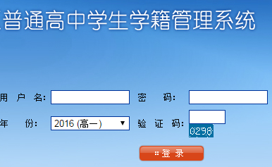 新疆维吾尔自治区普通高中学生学籍系统网页截图