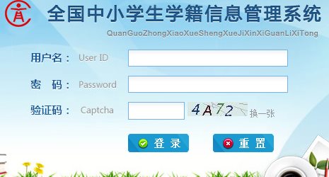 云南全国中小学生学籍信息管理系统网页截图