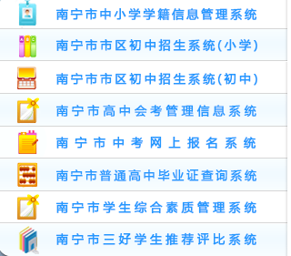 南宁中小学生学籍信息管理系统网页截图