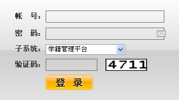 中山市中小学校综合信息管理平台网页截图