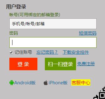 广东省和教育校讯通登录平台网页截图