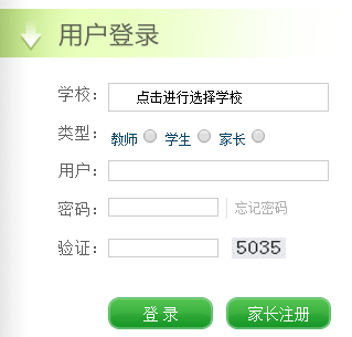 长春市教育局学生综合素质评价平台网页截图