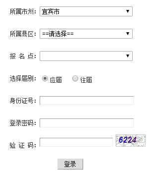 四川南充普通高校招生网上报名系统网页截图