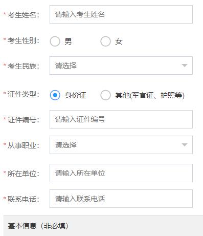 广东省普通话水平测试在线报名系统网页截图