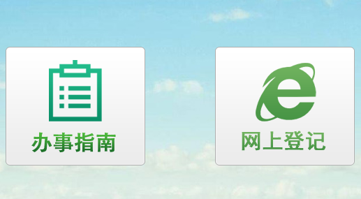 四川省计生网上便民服务系统网页截图