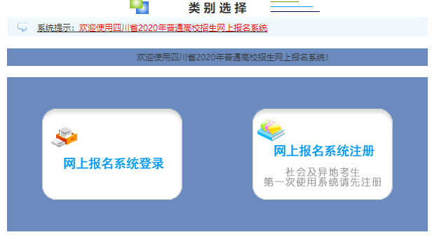 南充市高考报名系统网页截图