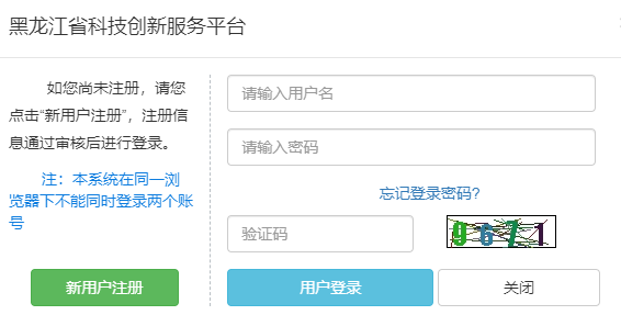 黑龙江省科技创新服务平台网页截图