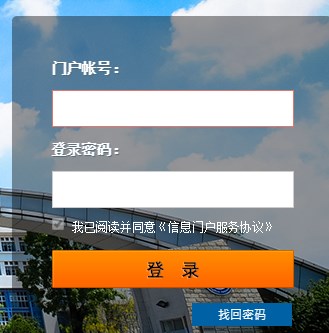中山职业技术学院信息门户网页截图