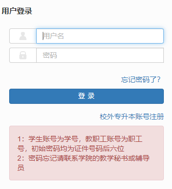 沈阳大学教务网网页截图