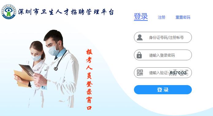 深圳招医网上报名系统网页截图