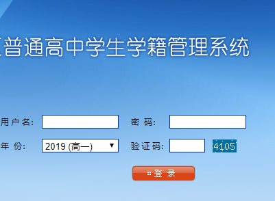 新疆维吾尔自治区学籍管理系统网页截图