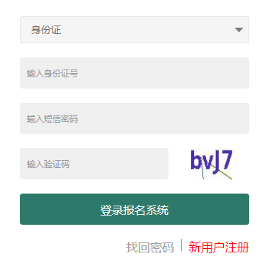 江苏省成人高校招生考试退役士兵网上报名系统网页截图