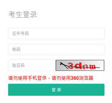 重庆市教育考试院门户网站网页截图